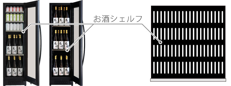 お酒シェルフ付属